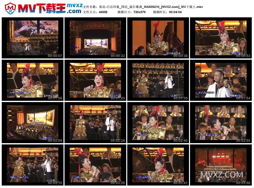 张迈-日出印象_国语_流行歌曲_MA505210